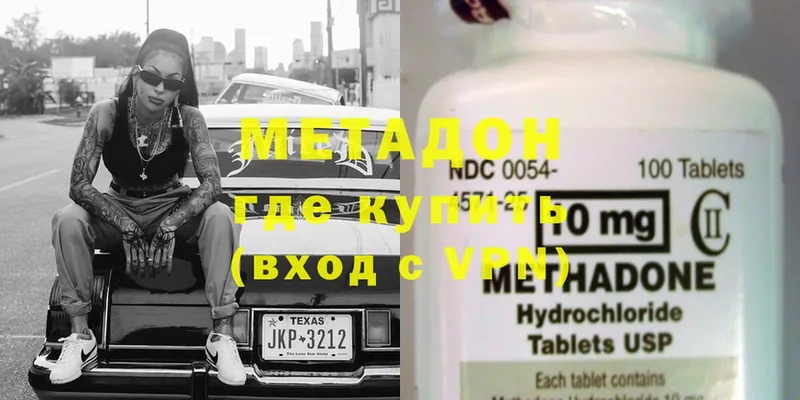 Метадон methadone  дарк нет как зайти  Высоковск  купить  цена 